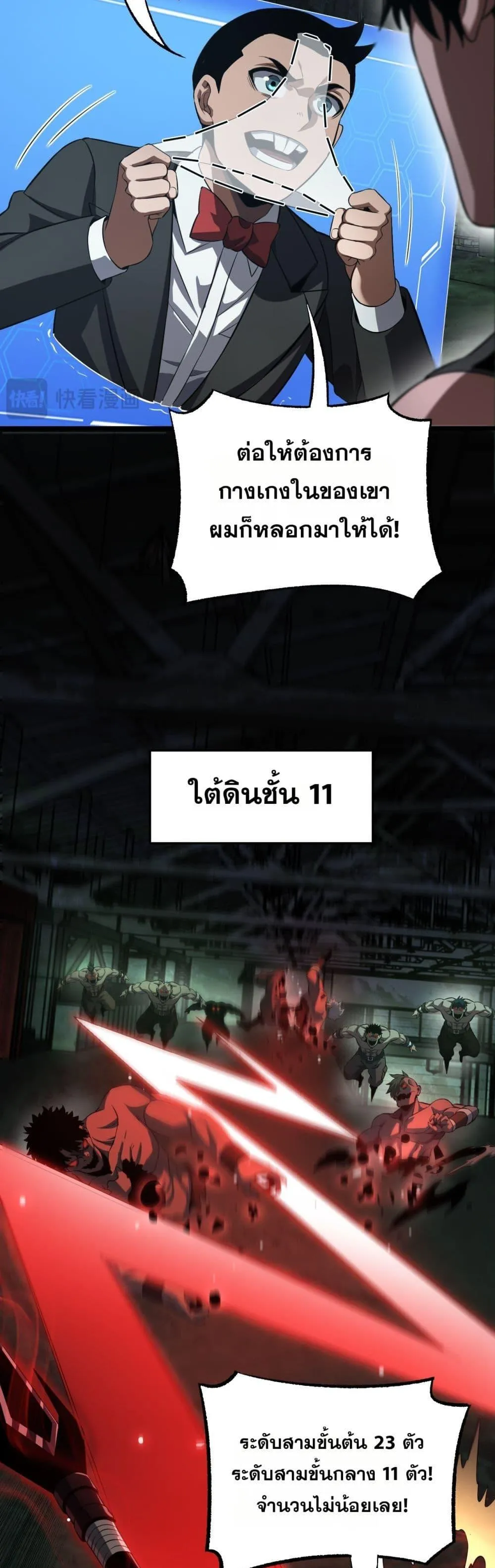 Doomsday Sword God ตอนที่ 79 หน้า 28