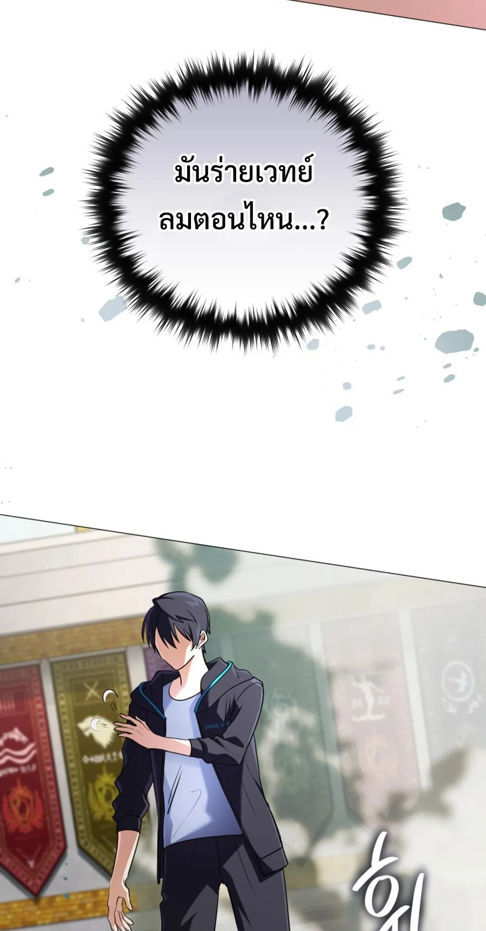The Return of the Mythical Archmage ตอนที่ 6 หน้า 65