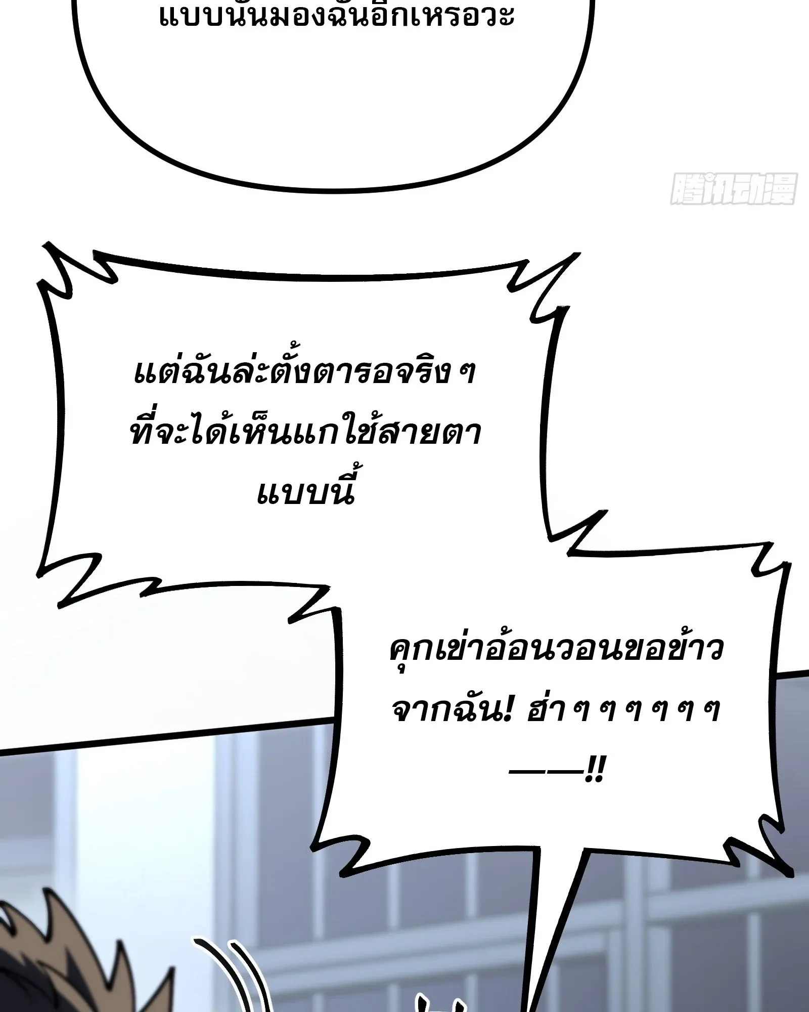 City God Level Grandmaster ตอนที่ 12 หน้า 93