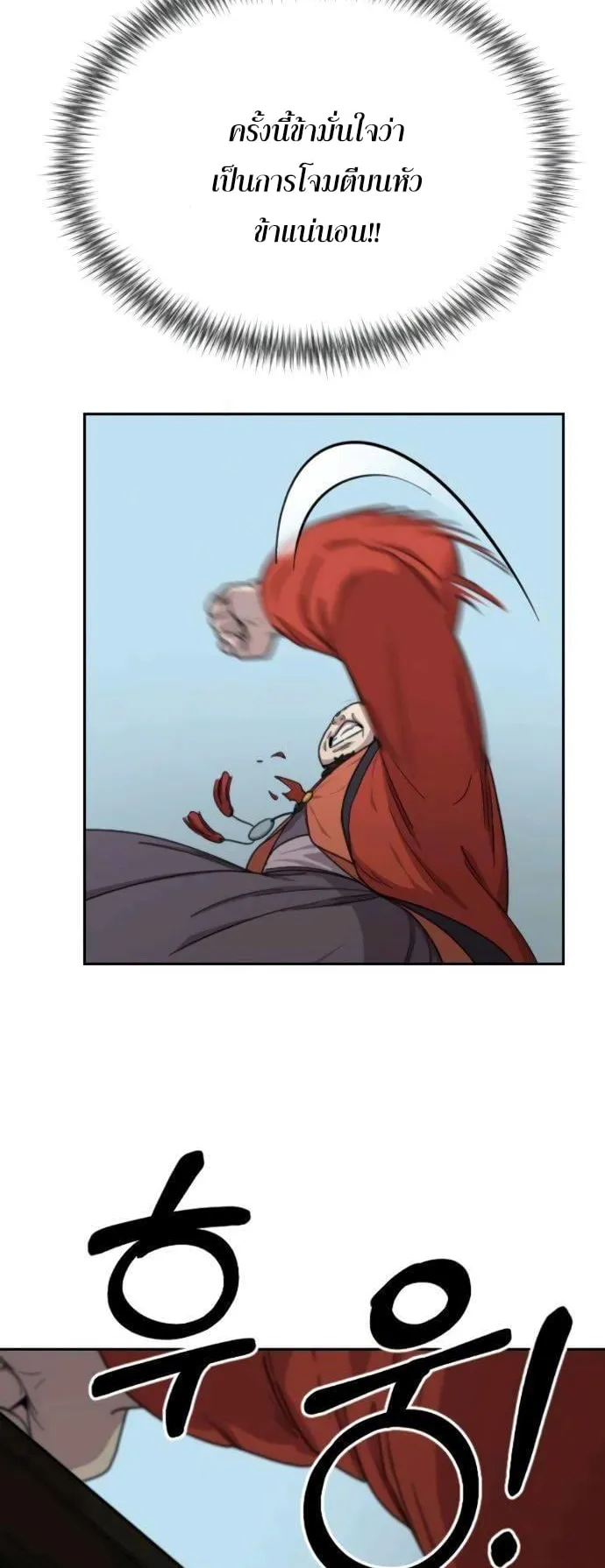 Return of the Flowery Mountain Sect ตอนที่ 12 หน้า 51