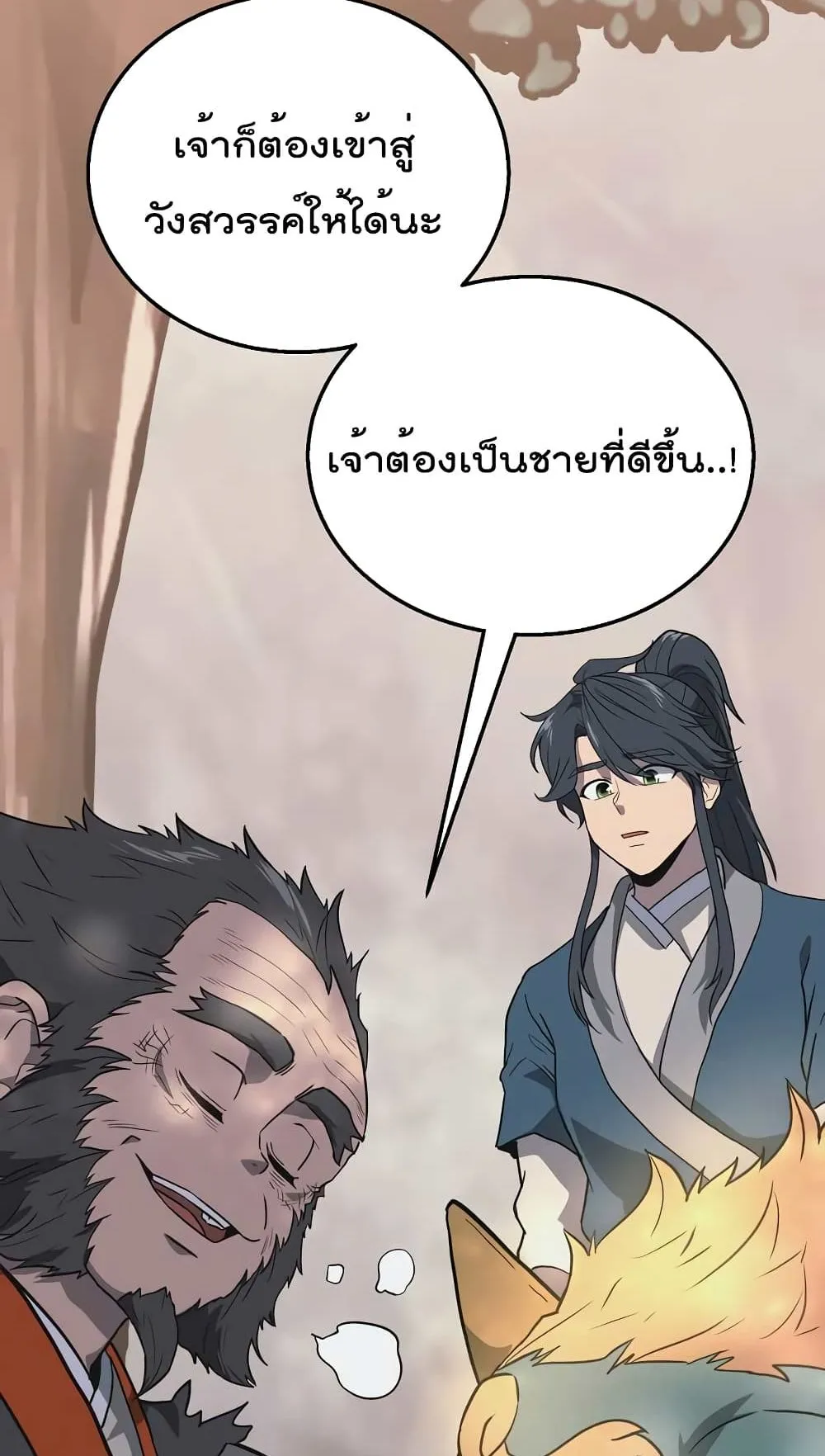 Millennium Spinning ตอนที่ 12 หน้า 71