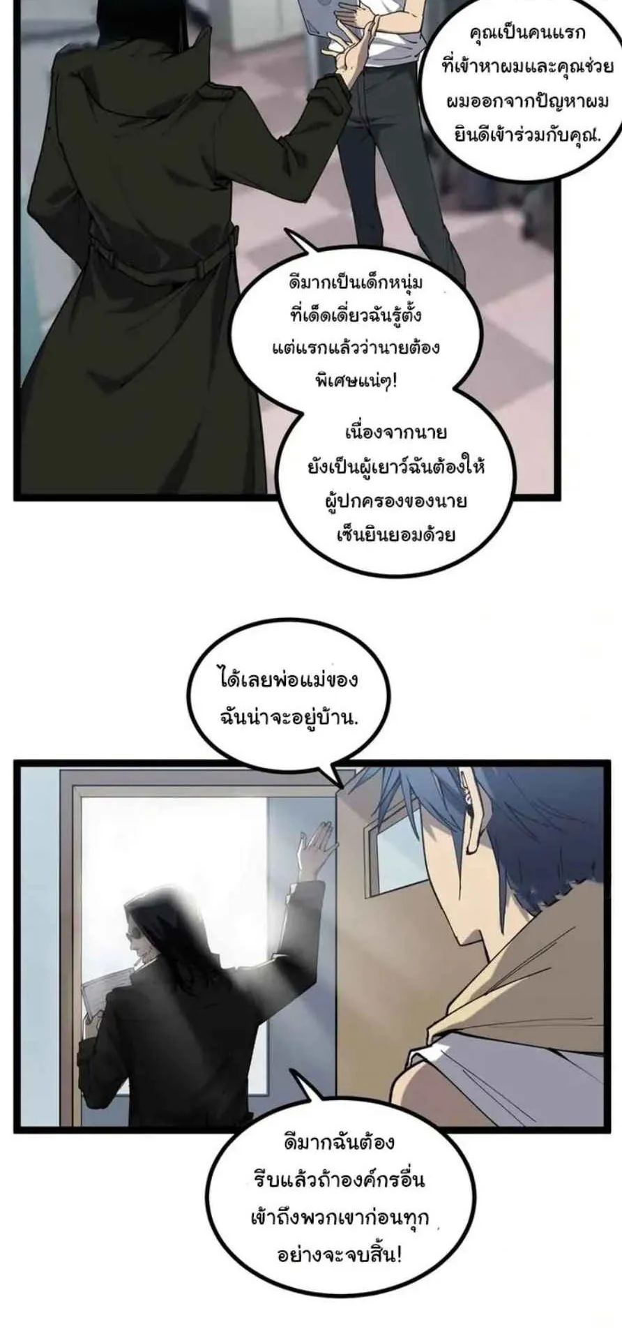 Gatekeeper of the Boundless Worlds ตอนที่ 13 หน้า 20