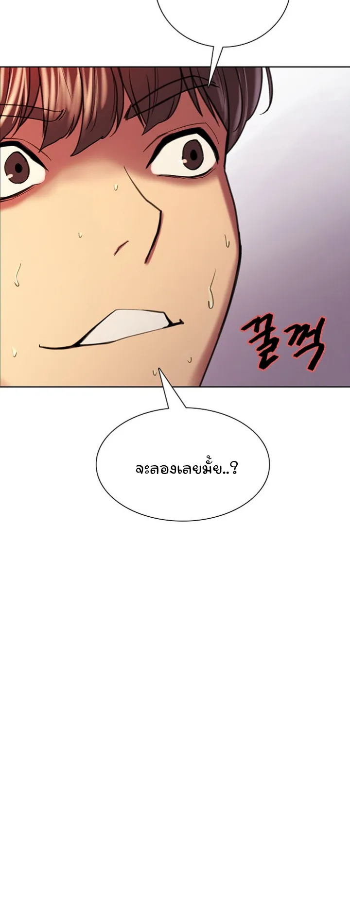 Sex-Stop Watch ตอนที่ 15 หน้า 26