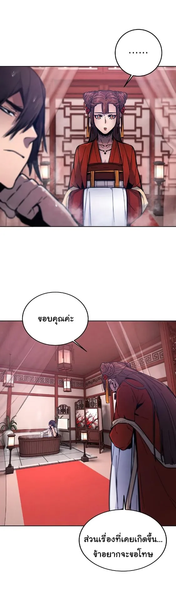 Return of the Mad Demon ตอนที่ 9 หน้า 16