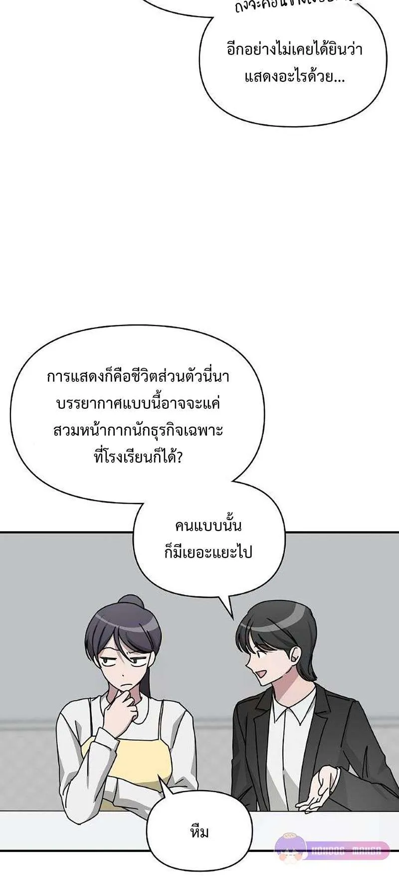 I Was Immediately Mistaken for a Monster Genius Actor ตอนที่ 35 หน้า 42