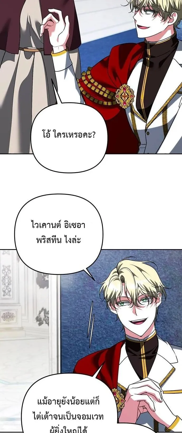 Sovereign of the Infinite Clones ตอนที่ 70 หน้า 42