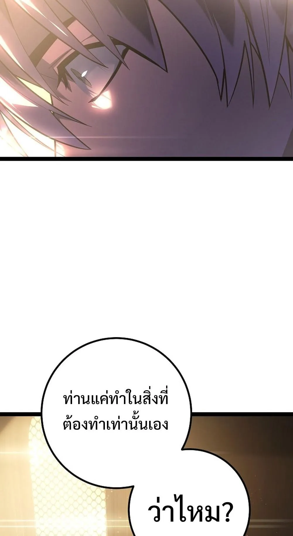 Regressing as the Reincarnated Bastard of the Sword Clan ตอนที่ 3 หน้า 64