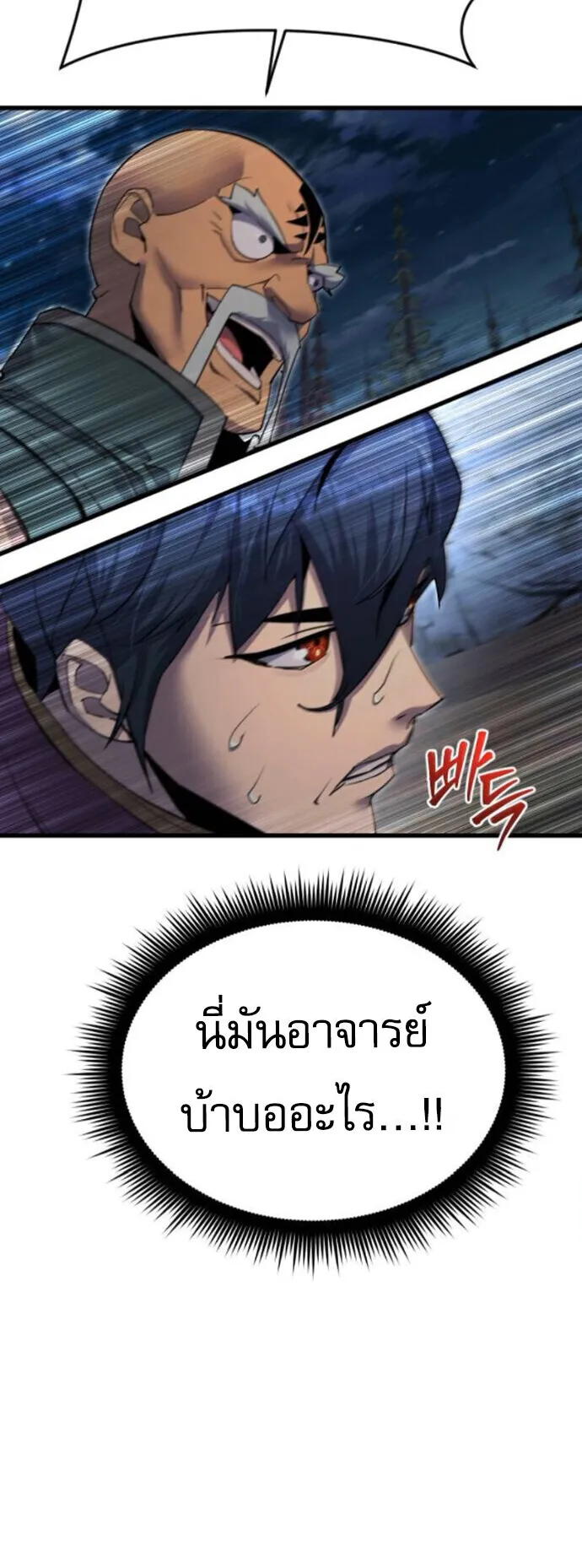 The Genius Mage Who Uses His Fists ตอนที่ 52 หน้า 55