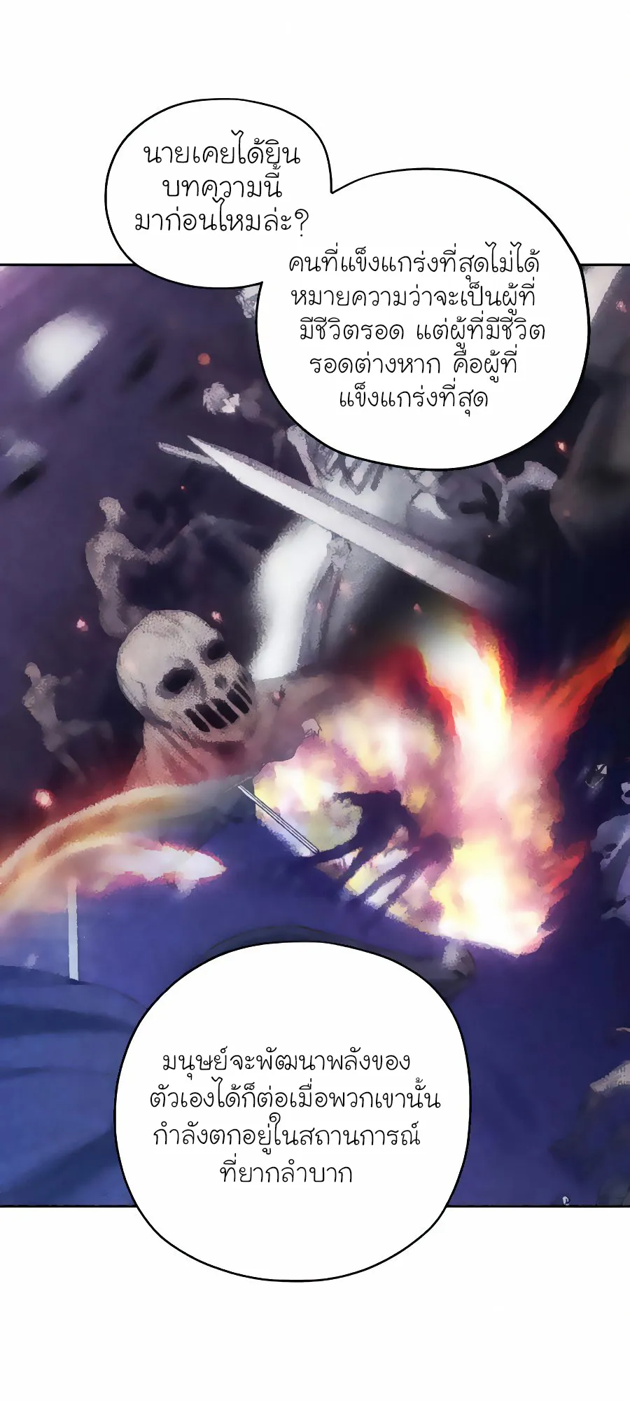 How To Live As a Villain ตอนที่ 20 หน้า 25