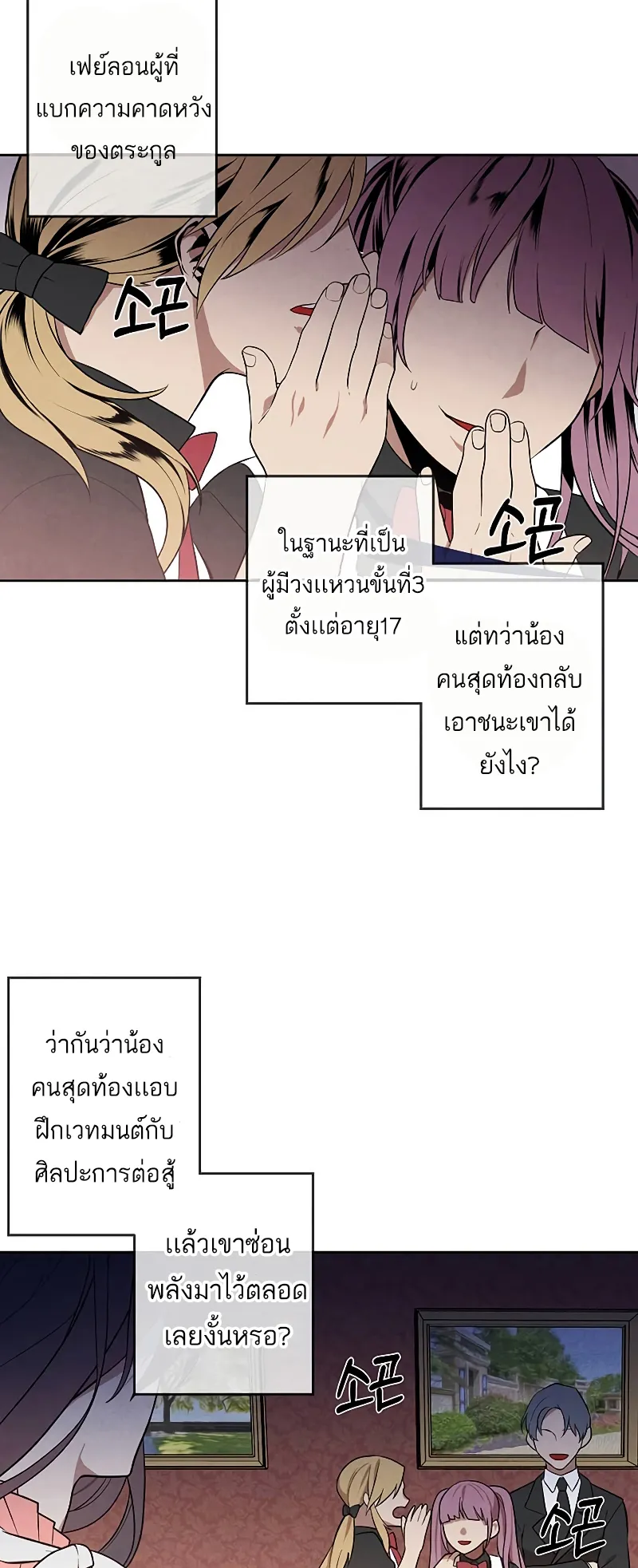 Legendary Youngest Son of the Marquis House ตอนที่ 5 หน้า 8