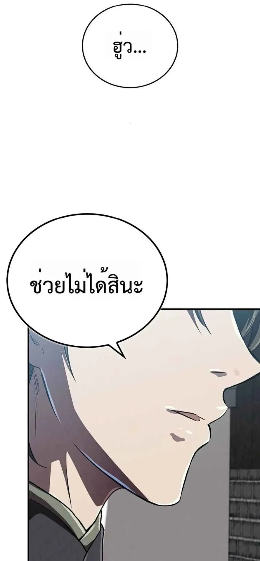 The Demonic Cult Instructor Returns ตอนที่ 16 หน้า 94