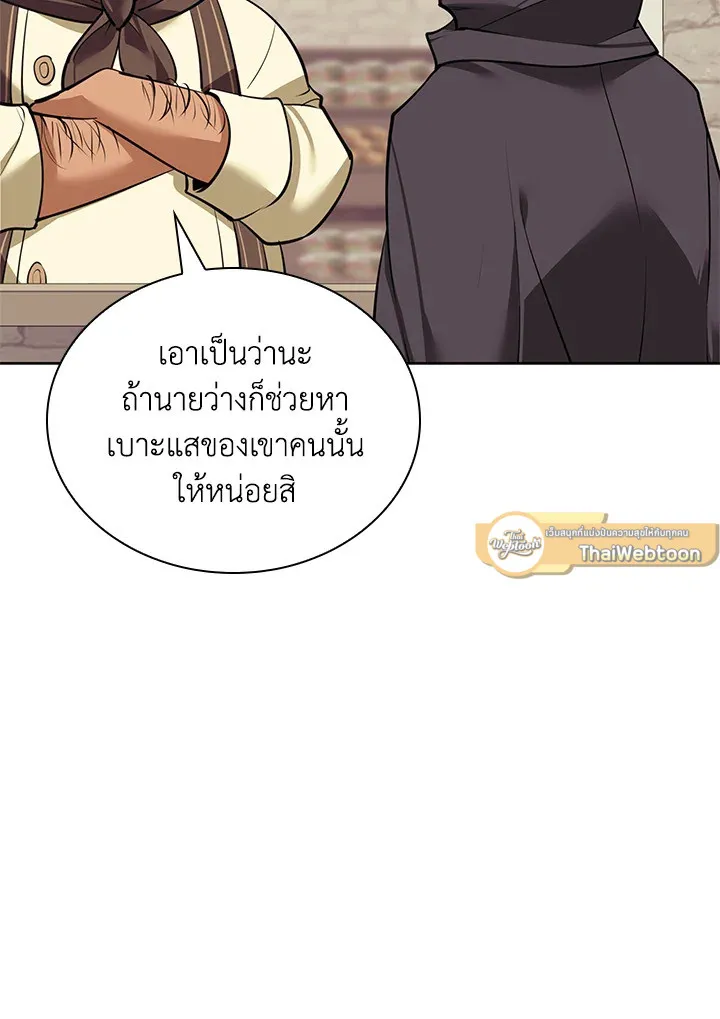 Overgeared ตอนที่ 254 หน้า 99