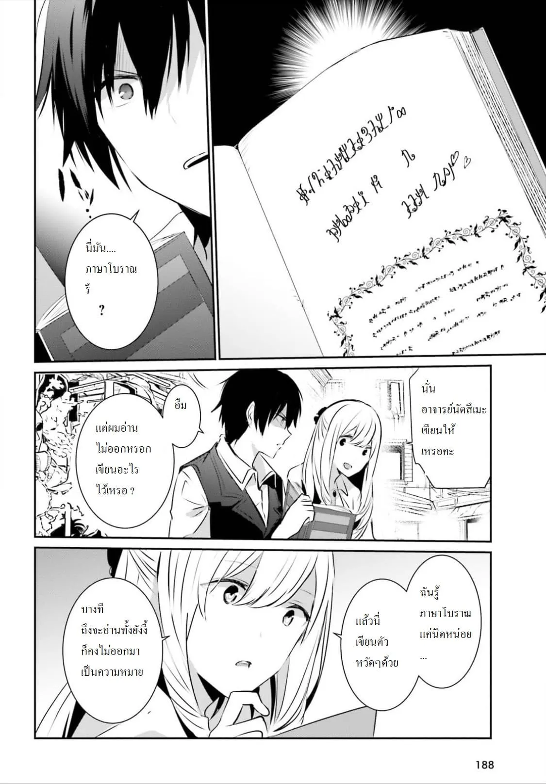 Kage no Jitsuryokusha ni Naritakute ตอนที่ 14 หน้า 28