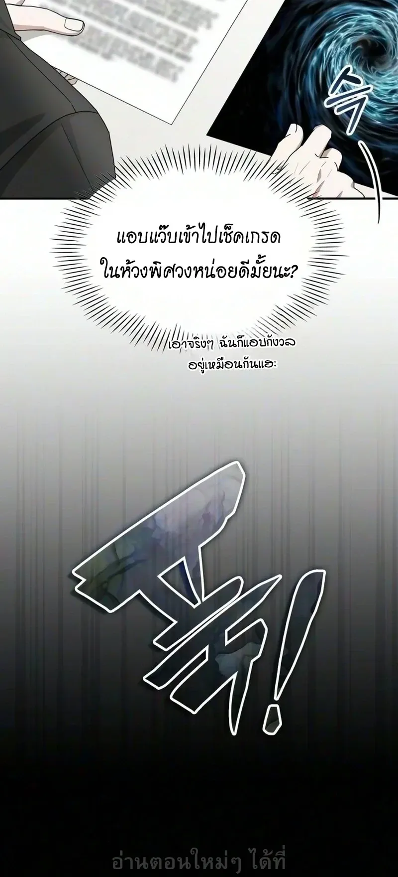 I Was Immediately Mistaken for a Monster Genius Actor ตอนที่ 105 หน้า 61