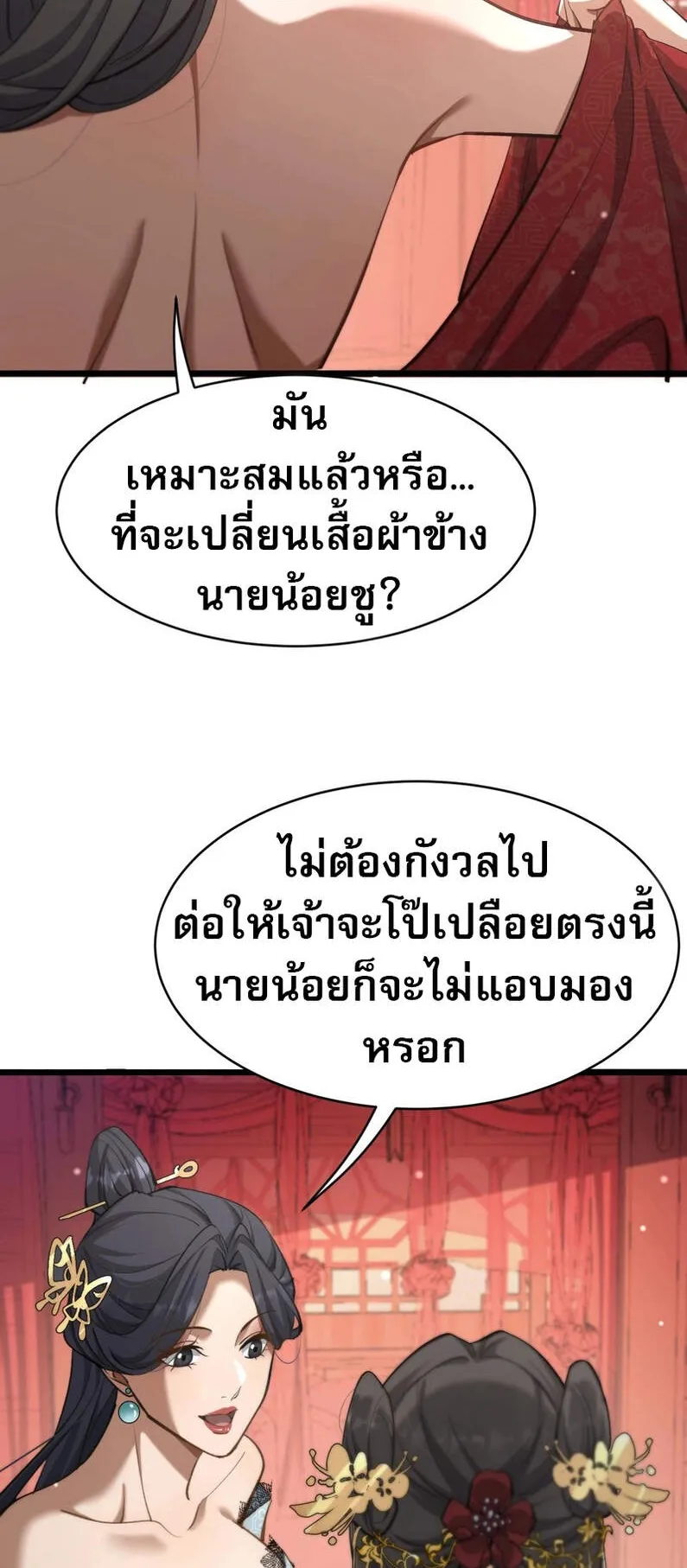 The prodigal Taoist son ตอนที่ 2 หน้า 26