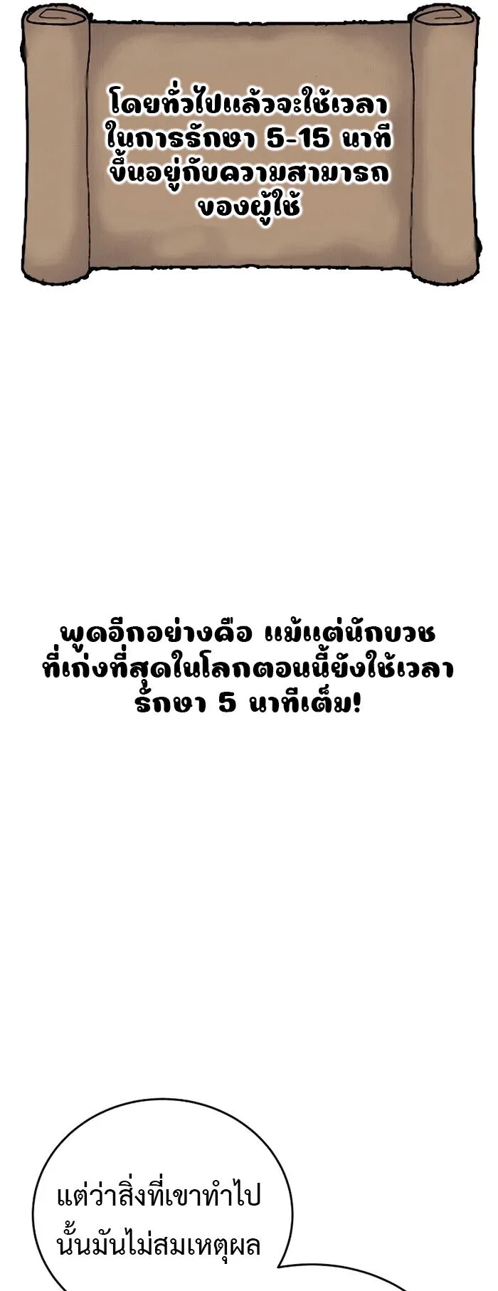 Secretly More Powerful Than the Hero ตอนที่ 9 หน้า 52