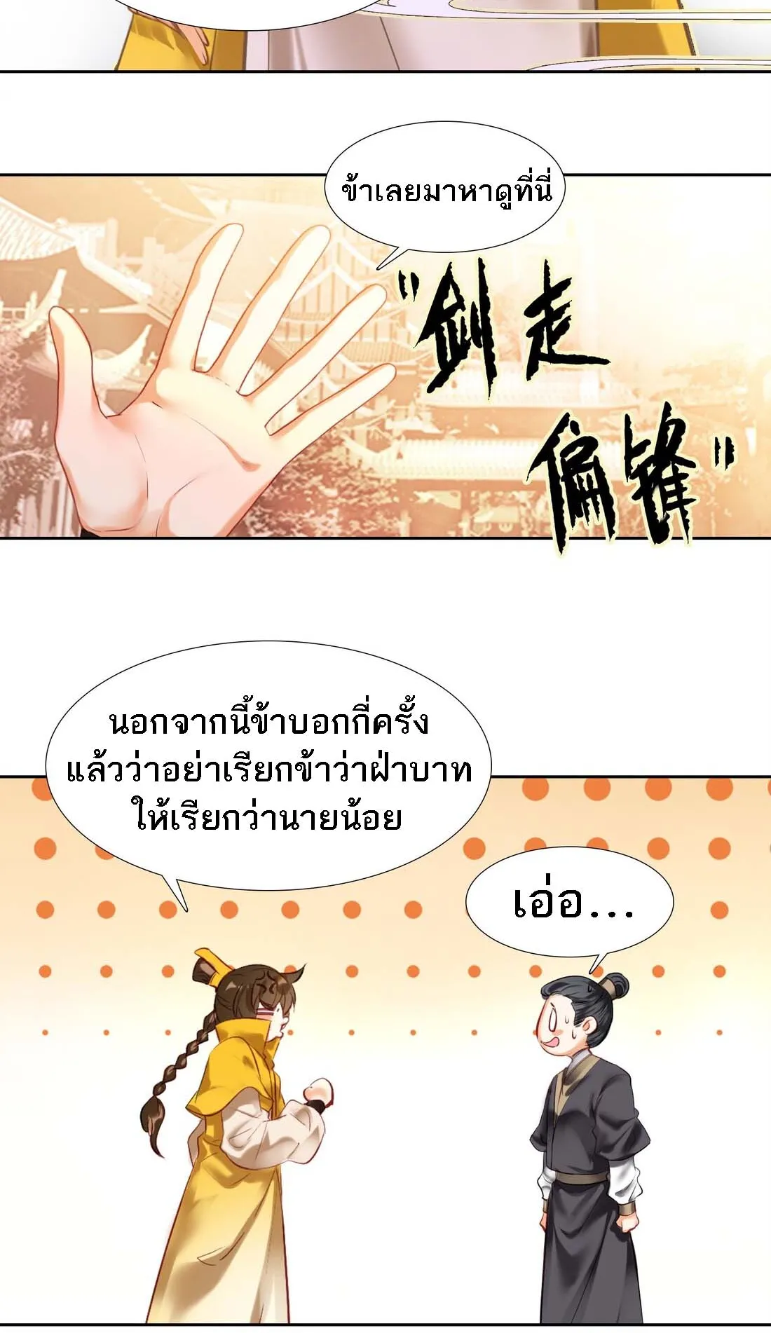 I’m Actually a Peerless Powerhouse ตอนที่ 3 หน้า 23