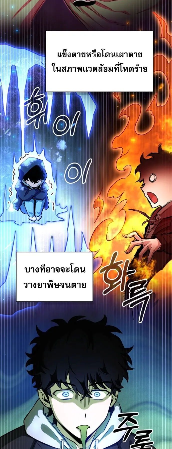 A Wimp’s Strategy Guide to Conquer the Tower ตอนที่ 1 หน้า 17