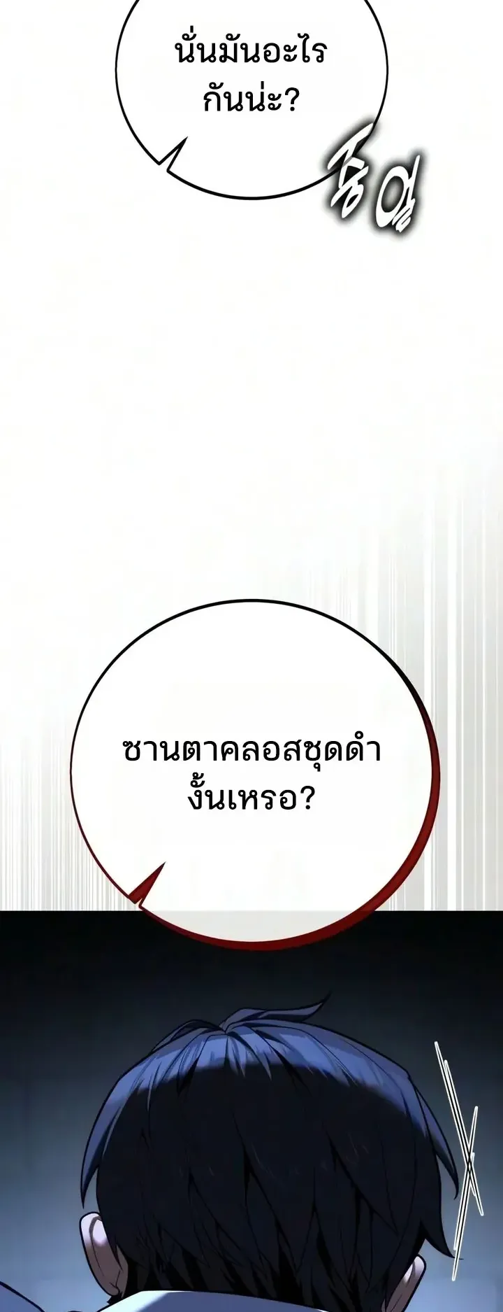 30 Years Since the Prologue ตอนที่ 10 หน้า 38