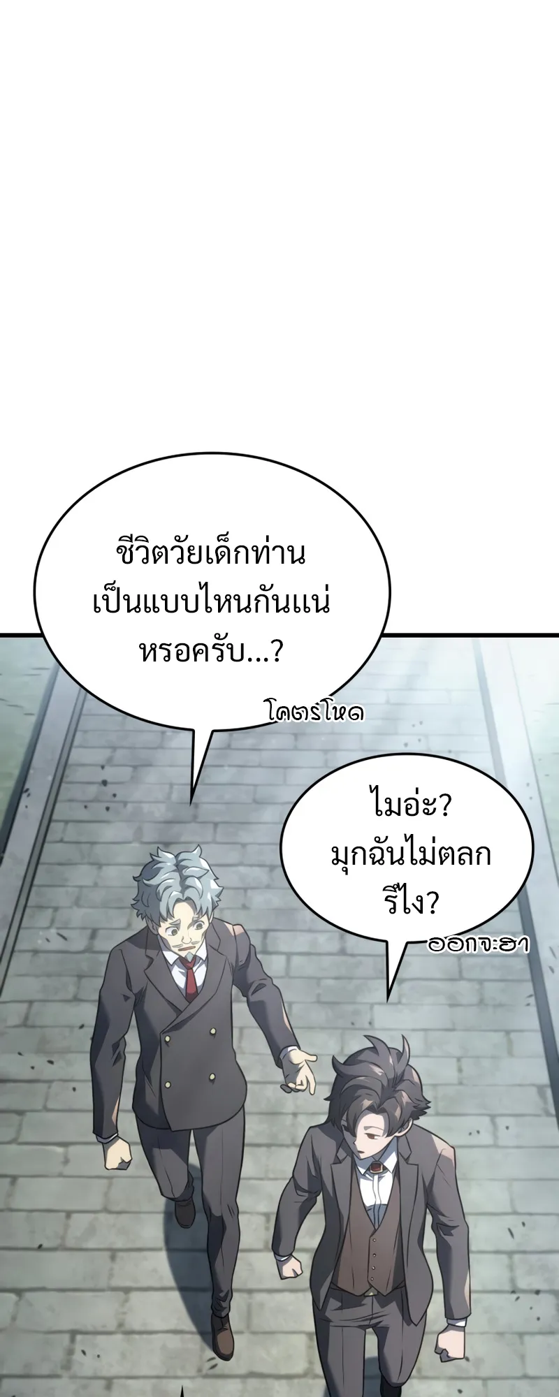 Revenge of the Iron-Blooded Sword Hound ตอนที่ 24 หน้า 93