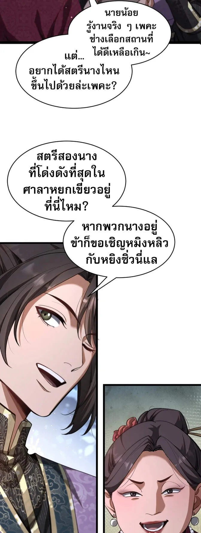 The prodigal Taoist son ตอนที่ 1 หน้า 26