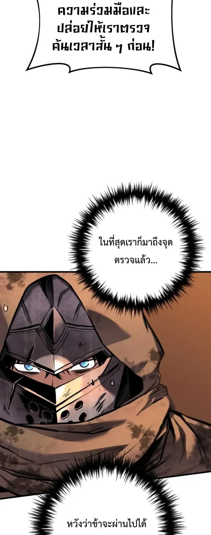 The Wandering Knight’s Survival Manual ตอนที่ 11 หน้า 53