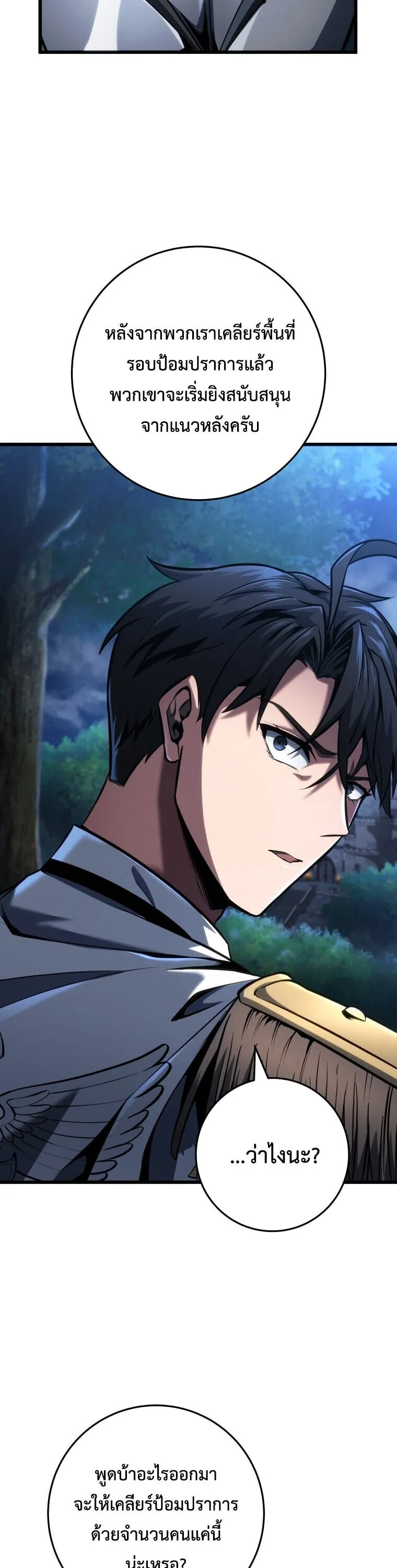 A Dragonslayer’s Peerless Regression ตอนที่ 67 หน้า 37