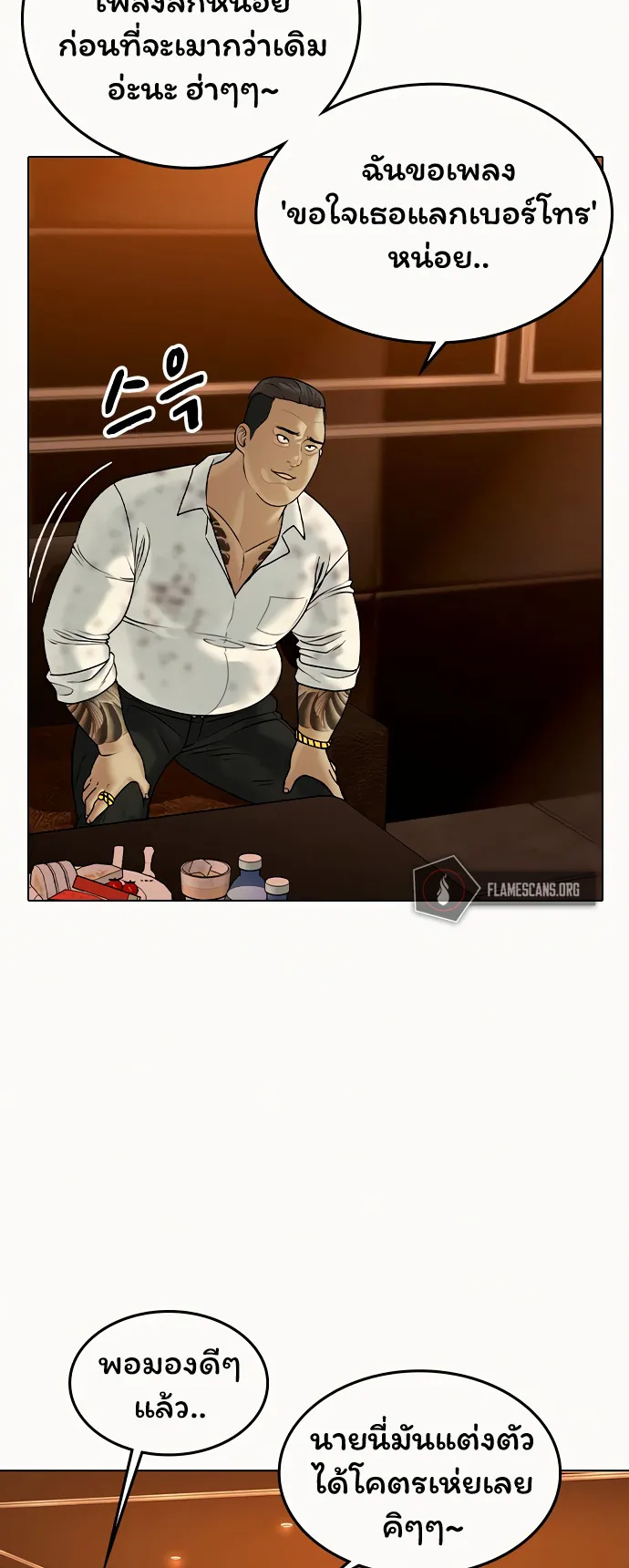Reality Quest ตอนที่ 3 หน้า 50