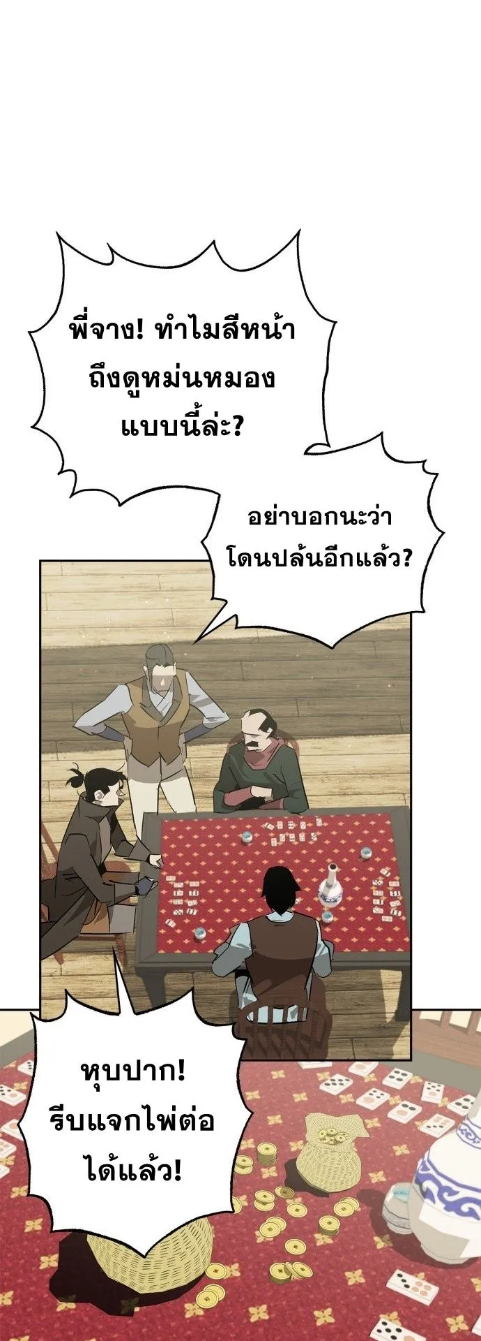 Wild West Murim ตอนที่ 26 หน้า 32