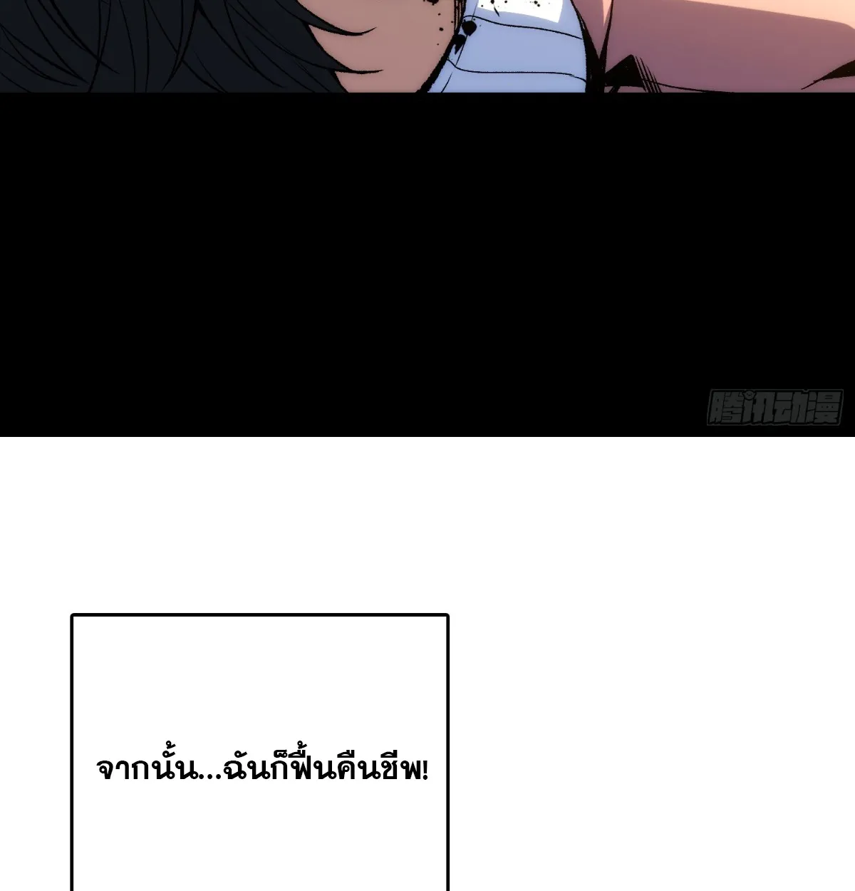 I Will Solo My Way Through This Apocalypse World ตอนที่ 1 หน้า 58
