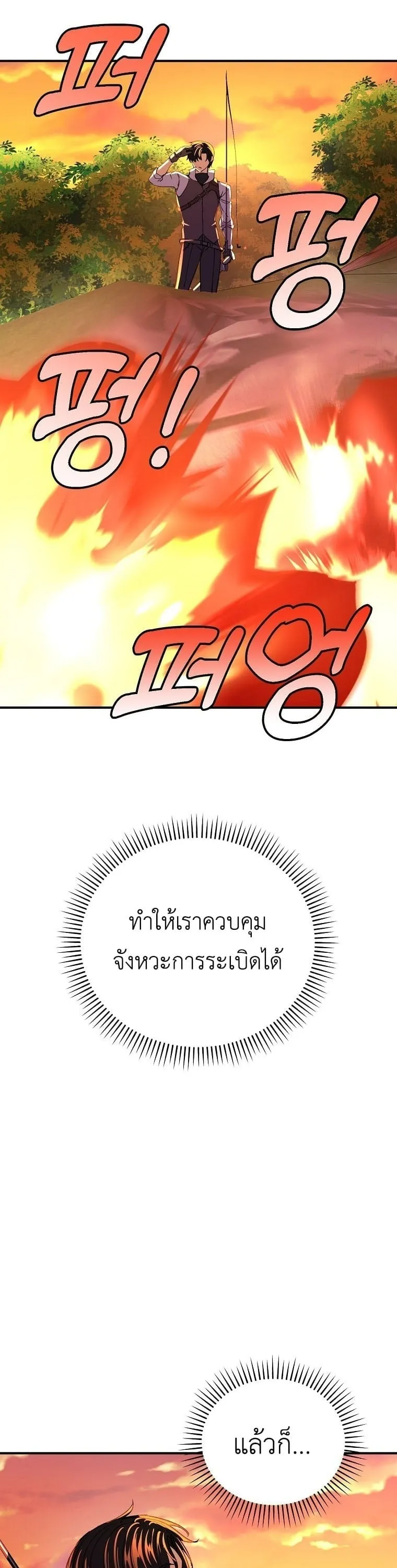 The Returnee’s Hidden Strategy Stream ตอนที่ 8 หน้า 22
