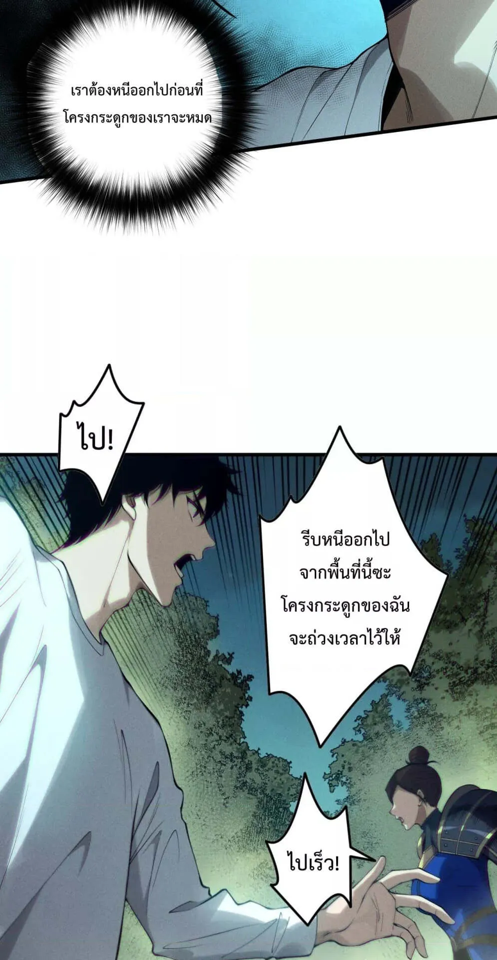 Disastrous Necromancer ตอนที่ 124 หน้า 31