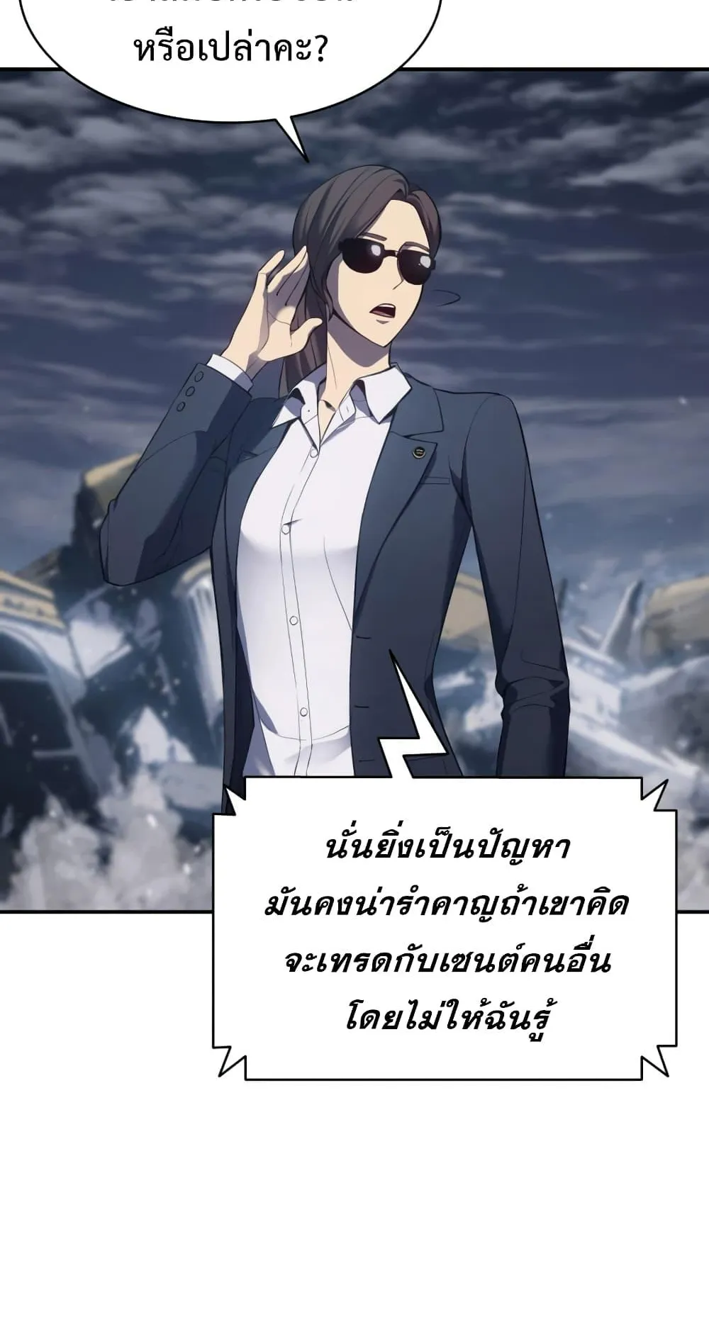 The Return of the Disaster-Class Hero ตอนที่ 13 หน้า 28