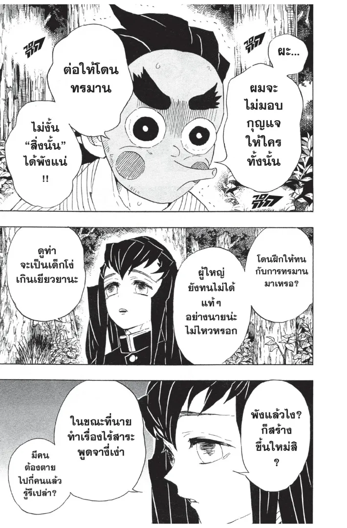 Kimetsu no yaiba ตอนที่ 102 หน้า 9