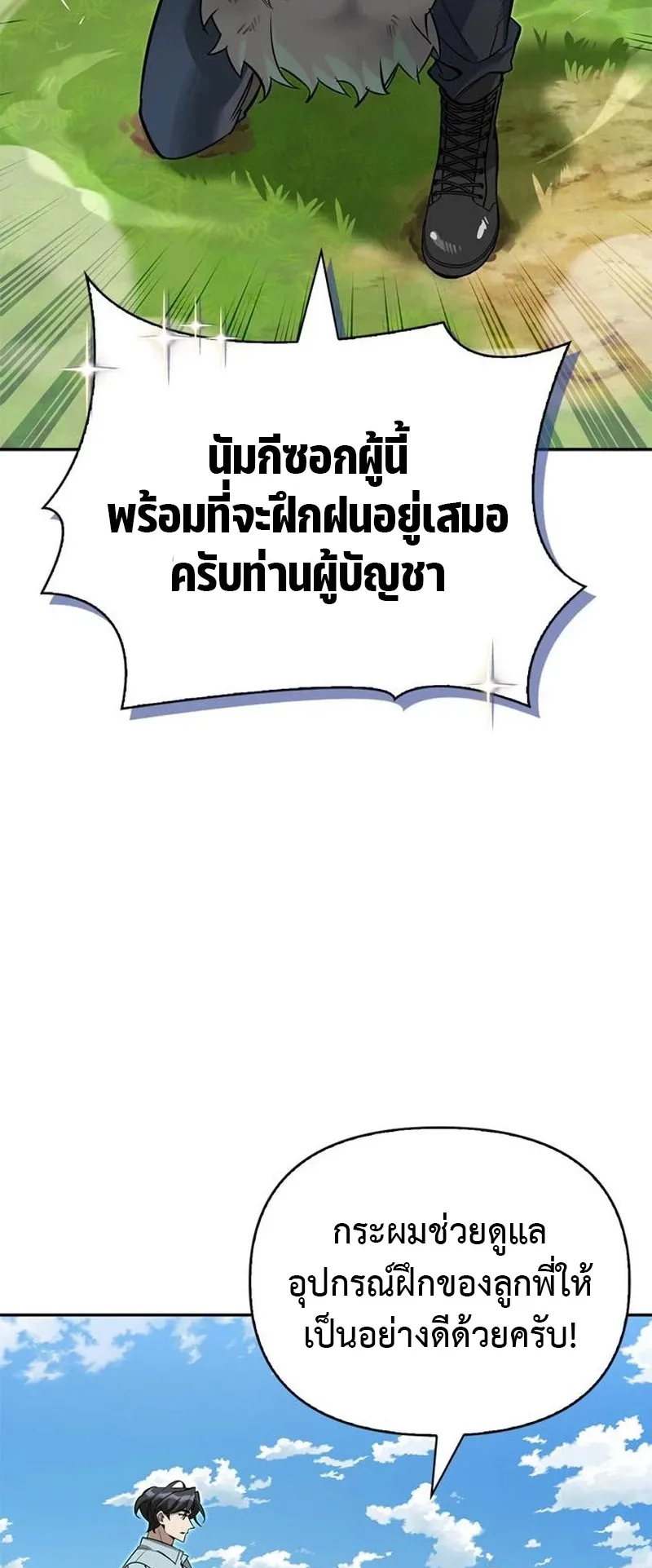 S-Class Hunter Heals with Monsters ตอนที่ 12 หน้า 16