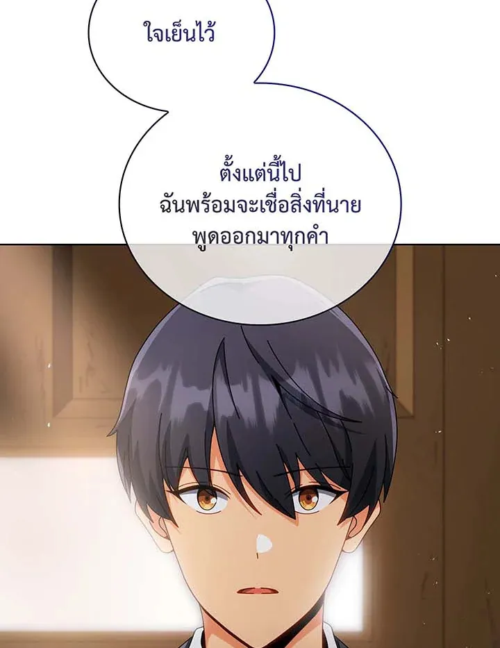 Necromancer Academy’s Genius Summoner Chapter 141 หน้า 46