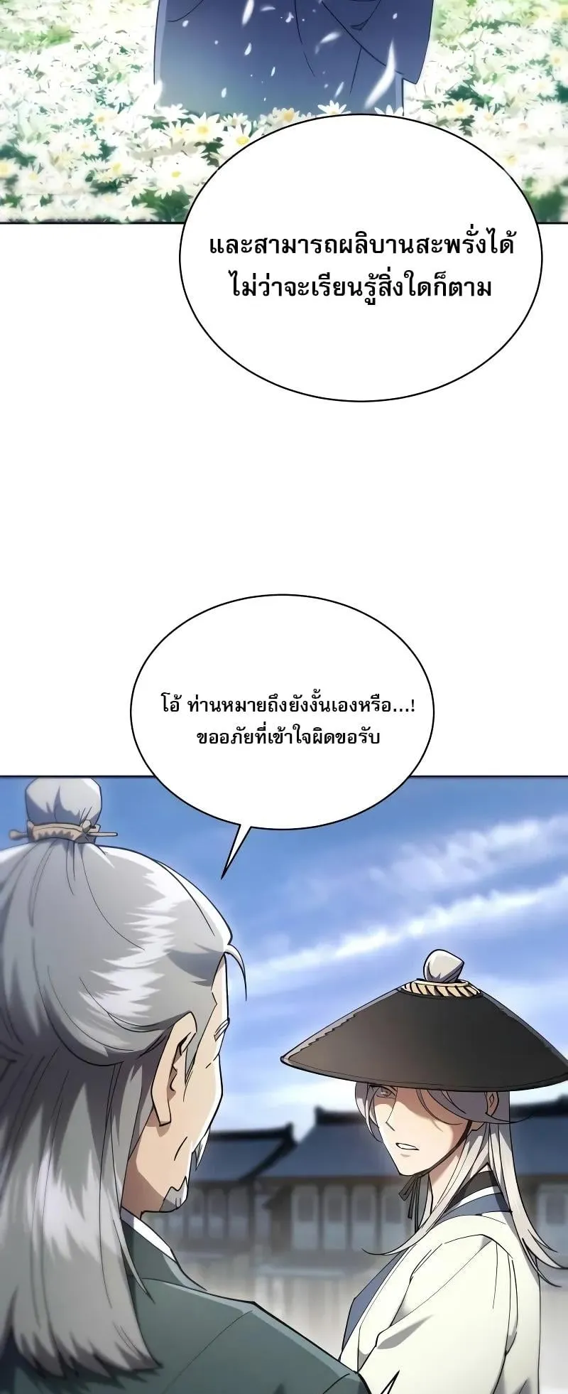 The Heavenly Demon Wants a Quiet Life ตอนที่ 8 หน้า 28