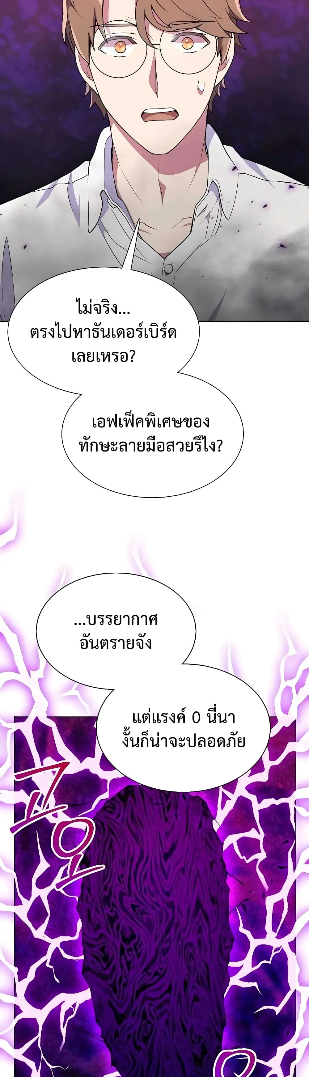 Hunter World’s Gardener ตอนที่ 6 หน้า 29