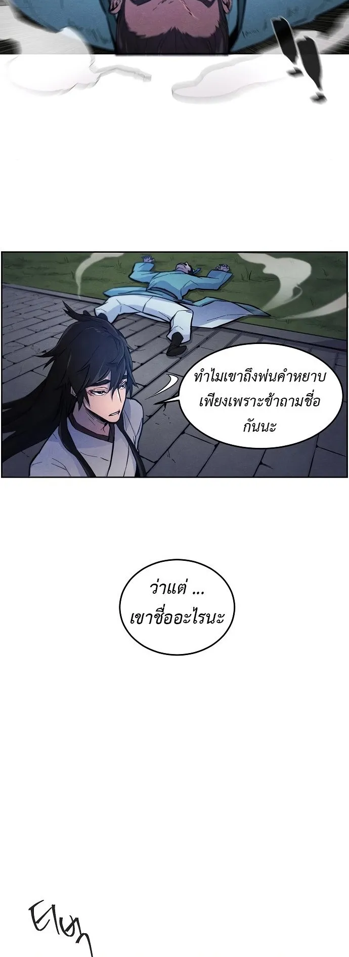 Return of the Mad Demon ตอนที่ 2 หน้า 43