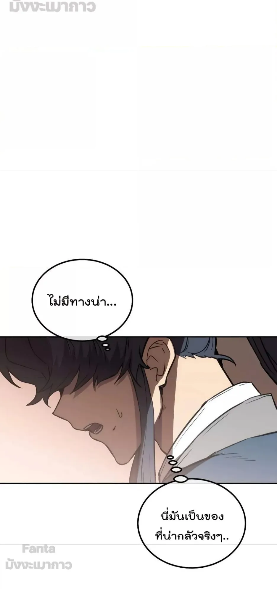 Millennium Spinning ตอนที่ 46 หน้า 14