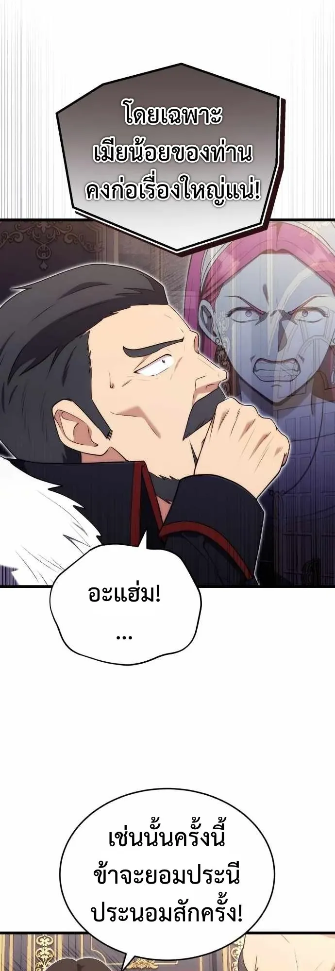 The Eldest Son of the Marquis House is a Martial Artist ตอนที่ 11 หน้า 9