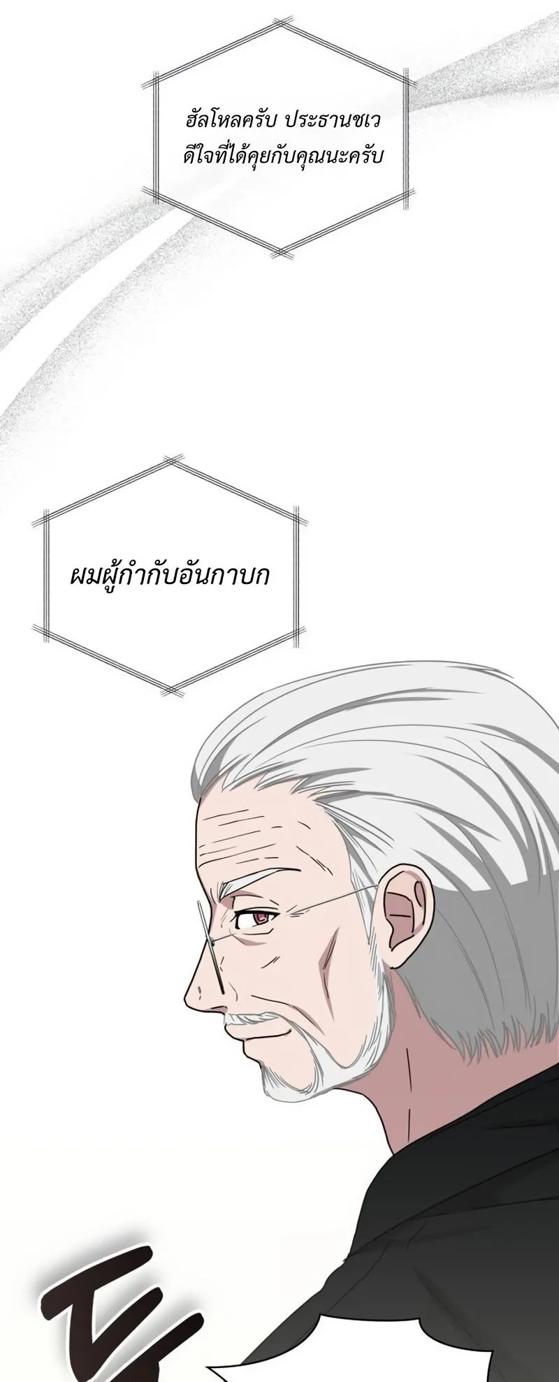 I Was Immediately Mistaken for a Monster Genius Actor ตอนที่ 63 หน้า 18