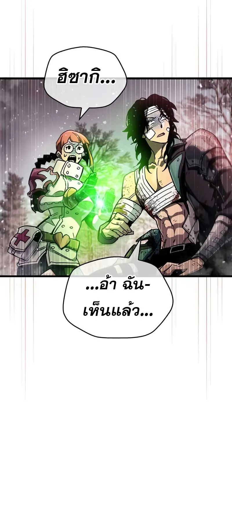 The Player Hides His Past ตอนที่ 44 หน้า 78