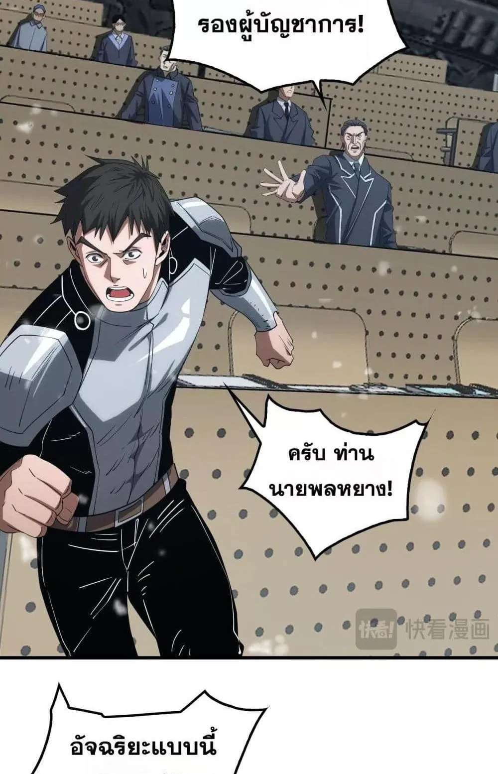 Doomsday Sword God ตอนที่ 37 หน้า 58