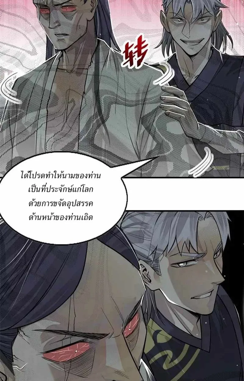 Heart Demon ตอนที่ 9 หน้า 33