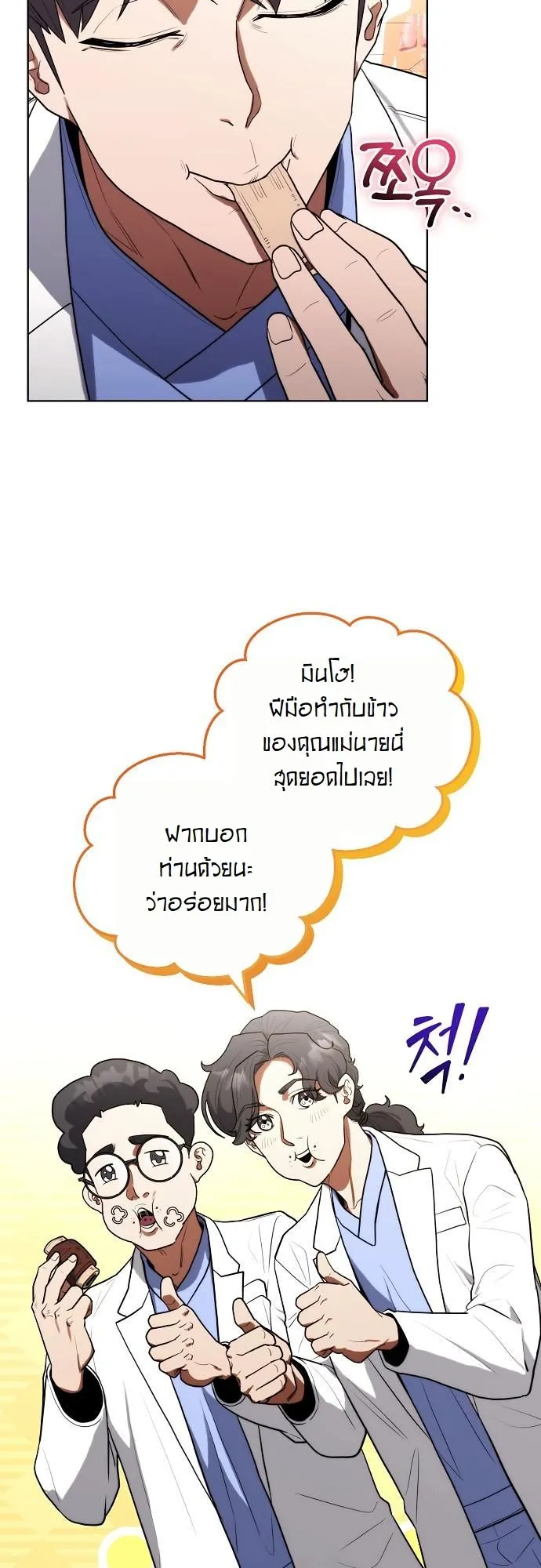 Hua Tuo Becomes a Surgeon ตอนที่ 17 หน้า 39
