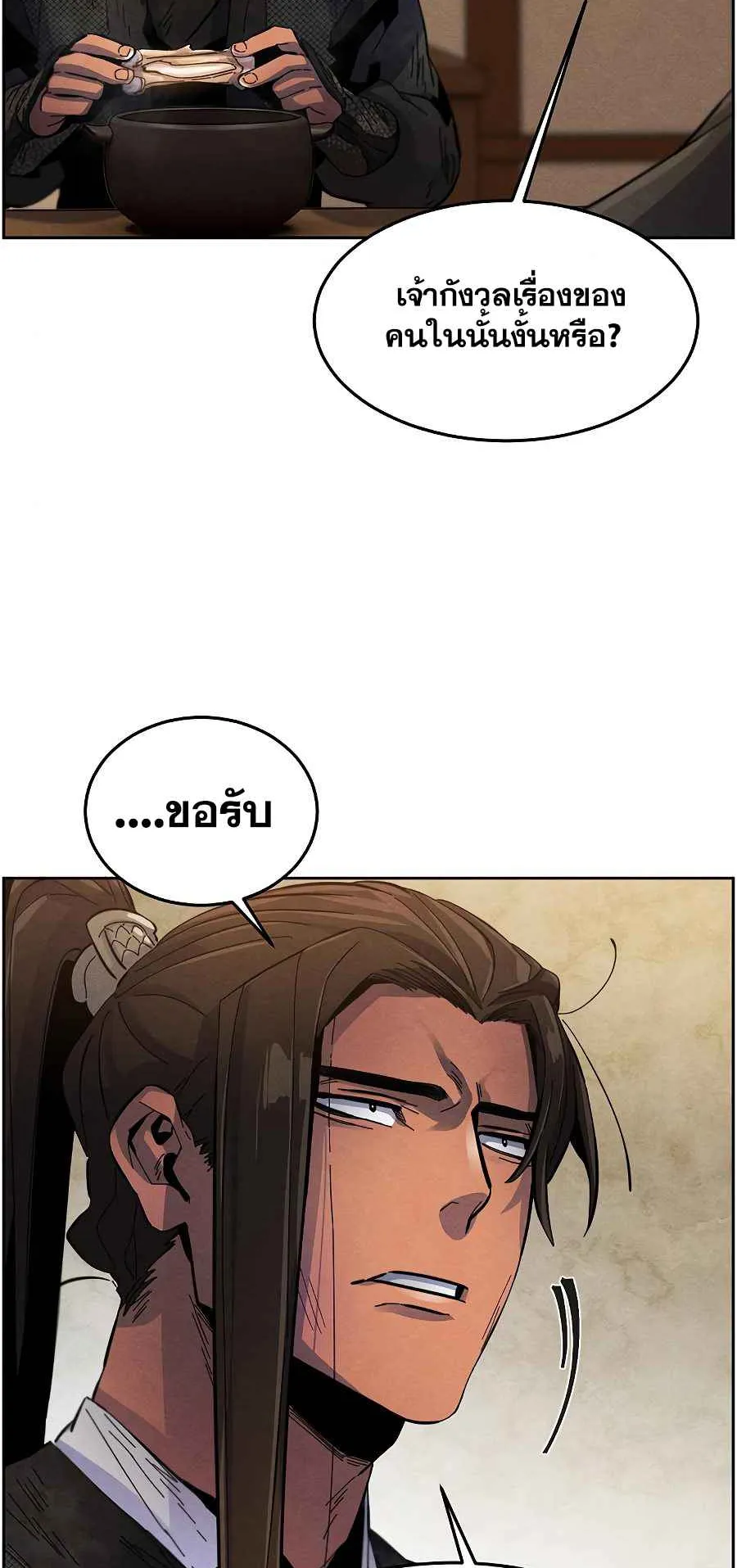 Return of the Mad Demon ตอนที่ 20 หน้า 5