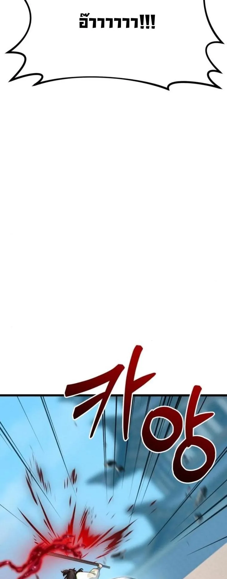Initializing the Sect System ตอนที่ 12 หน้า 30