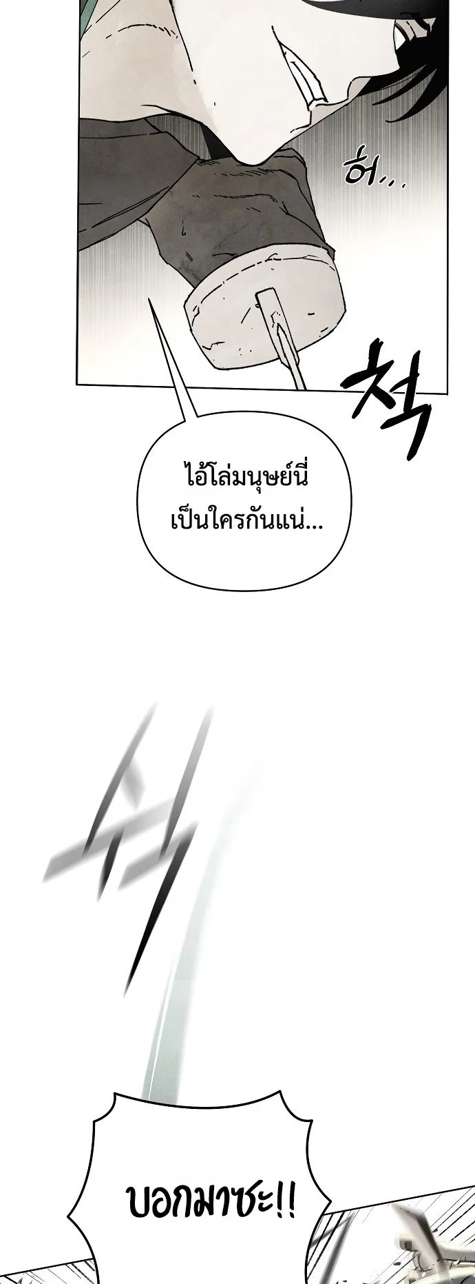 Reincarnated into a Cursed Game ตอนที่ 1 หน้า 61