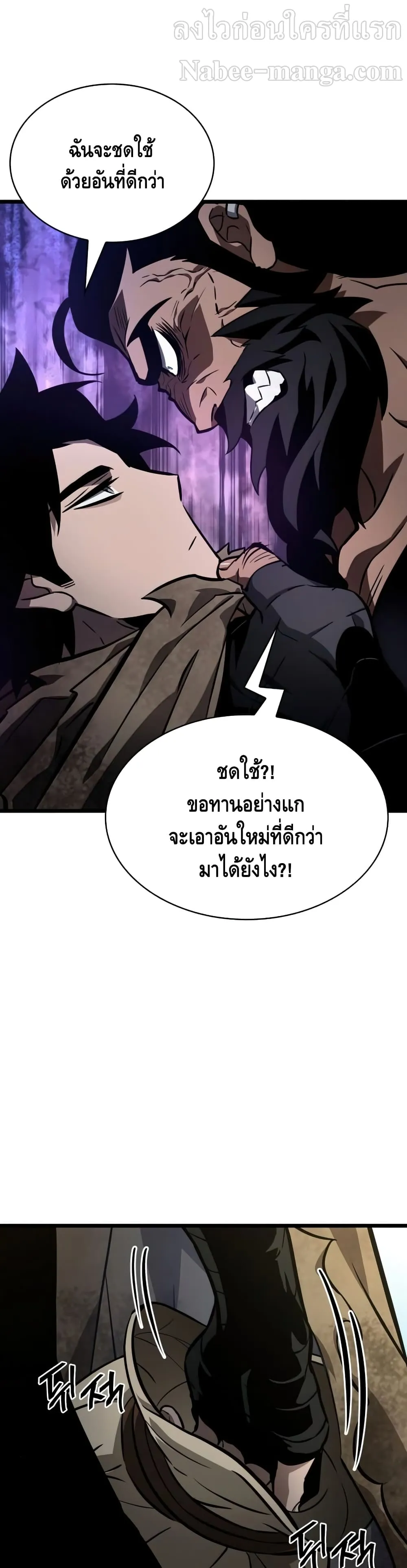 The World After the end ตอนที่ 14 หน้า 28